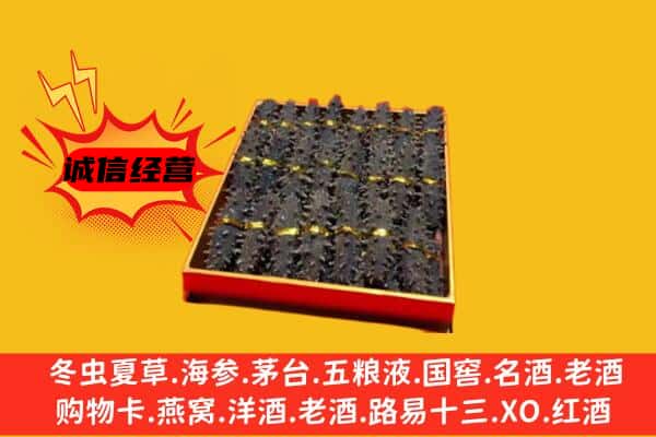 巴音郭楞库尔勒回收海参